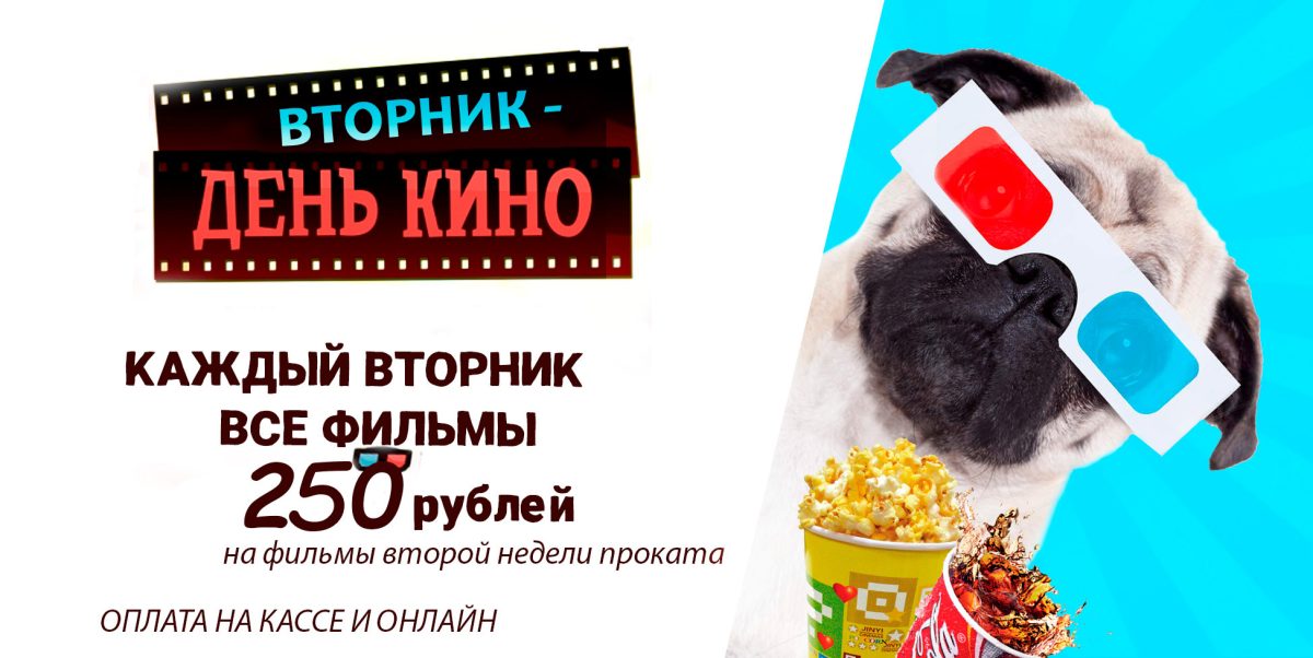 День кино 2