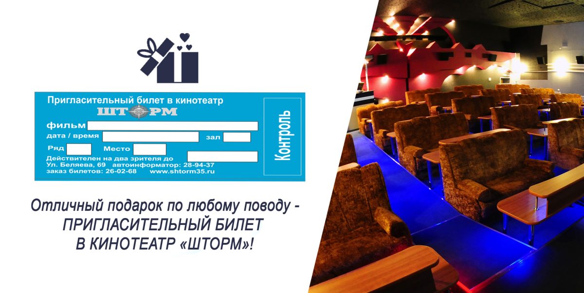 Пригласительный