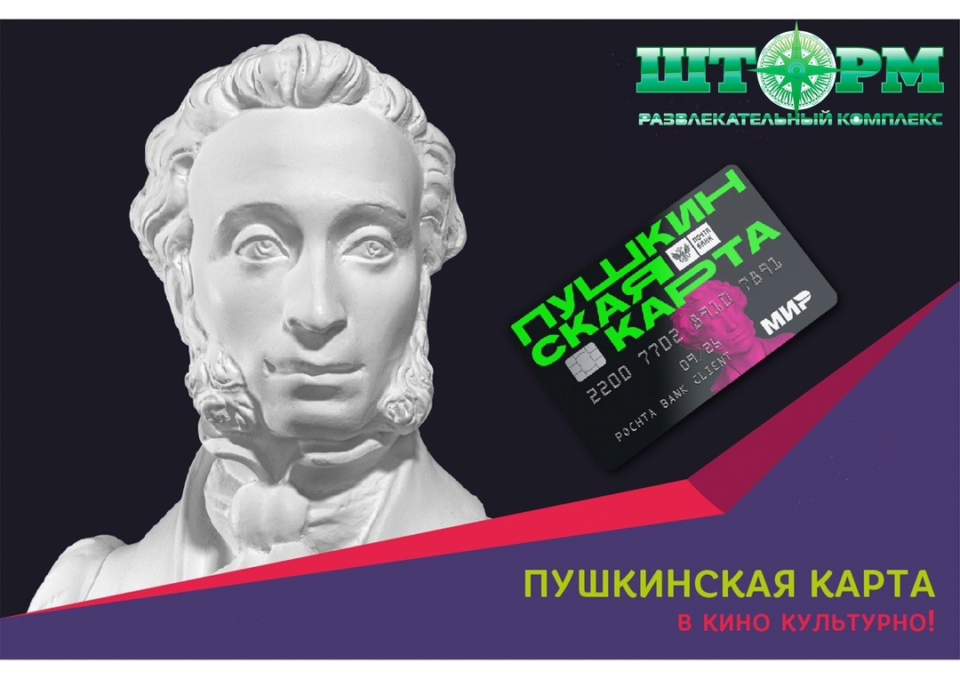 Пушкинская карта